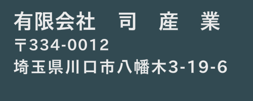 HTK　住所