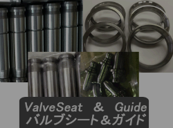 HTK　VALVESEAT　GUIDE　バルブシート　バルブガイド